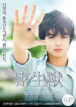 Parasyte: Part 1 poster