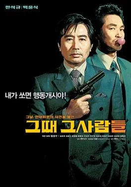 The President's Last Bang poster