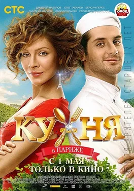 The Kitchen in Paris poster