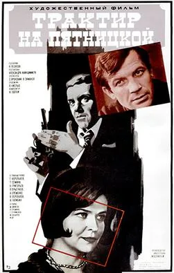 The Tavern on Pyatnitskaya poster