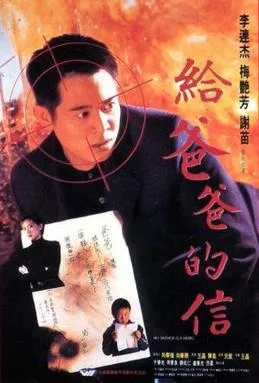My Father Is a Hero poster
