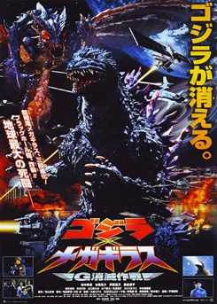 Godzilla vs. Megaguirus poster