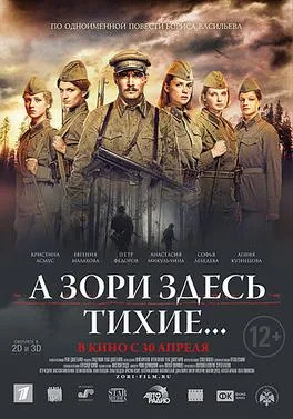 The Dawns Here Are Quiet poster