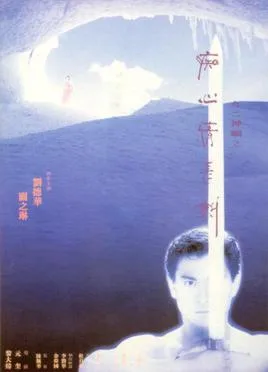 Saviour of the Soul II poster