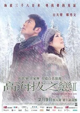 Romancing in Thin Air poster