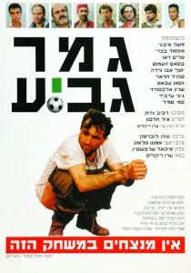 Cup Final poster