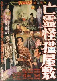 Borei Kaibyo Yashiki poster