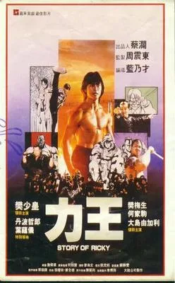 Riki-oh: The Story of Ricky poster