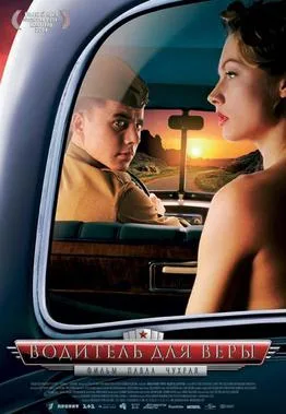 A Driver for Vera poster