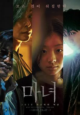 The Witch: Part 1. The Subversion poster