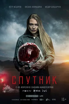 Sputnik poster