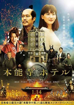 Honnōji Hotel poster