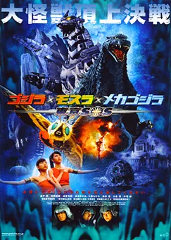 Godzilla: Tokyo S.O.S. poster