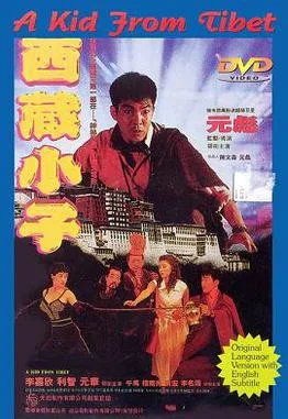 A Kid from Tibet poster