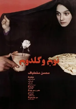 A Moment of Innocence poster