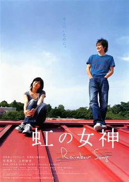 Rainbow Song poster