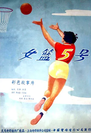 Woman Basketball Player No. 5 poster