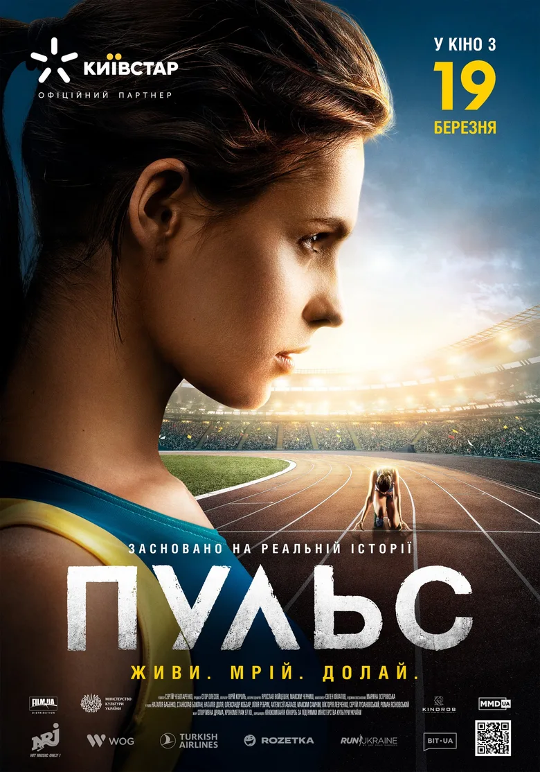 Pulse poster
