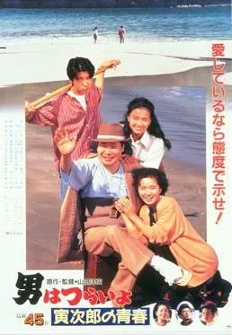 Tora-san Makes Excuses poster