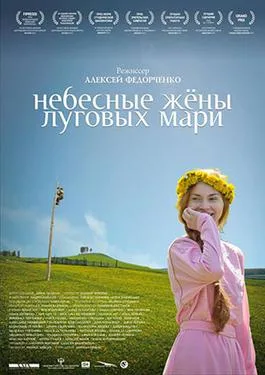 Celestial Wives of the Meadow Mari poster