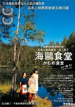 Kamome Shokudo poster
