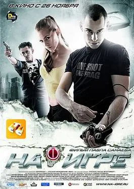 Hooked on the Game poster
