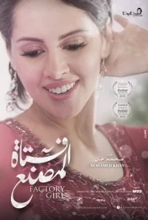 Fatat El Masnaa poster