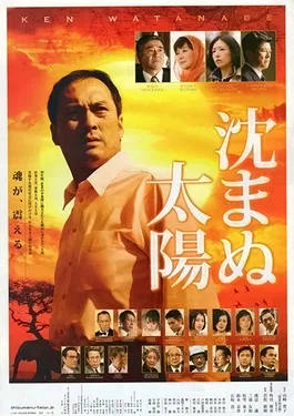 Shizumanu Taiyō poster