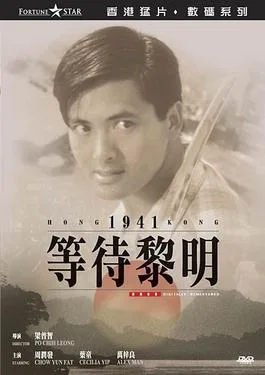 Hong Kong 1941 poster