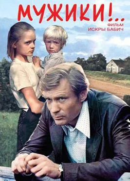 Muzhiki!.. poster