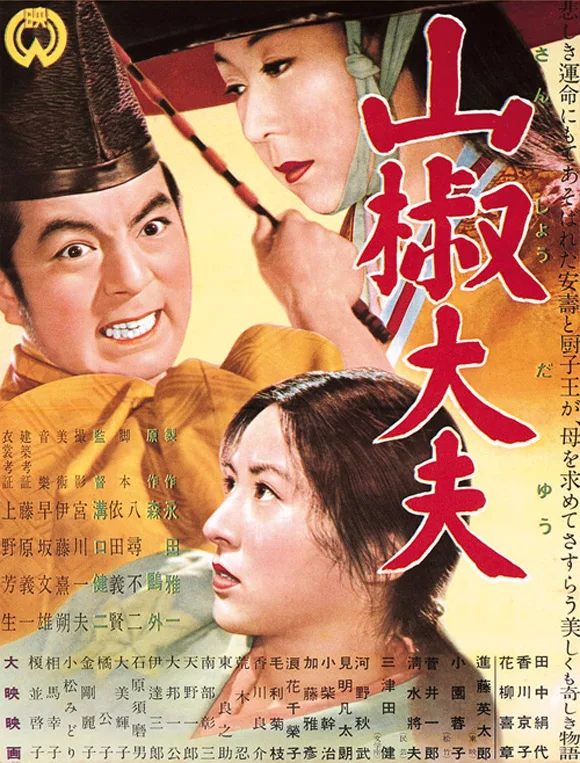 Sansho the Bailiff poster