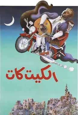 Al-Kit Kat poster
