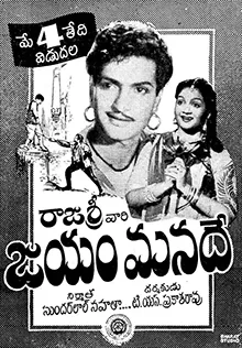 Jayam Manade poster