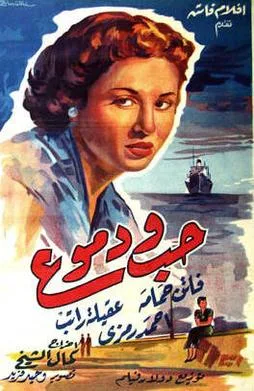 Hob wa Dumoo` poster