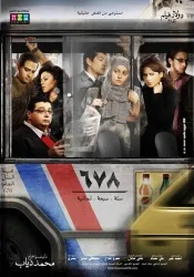 Cairo 678 poster