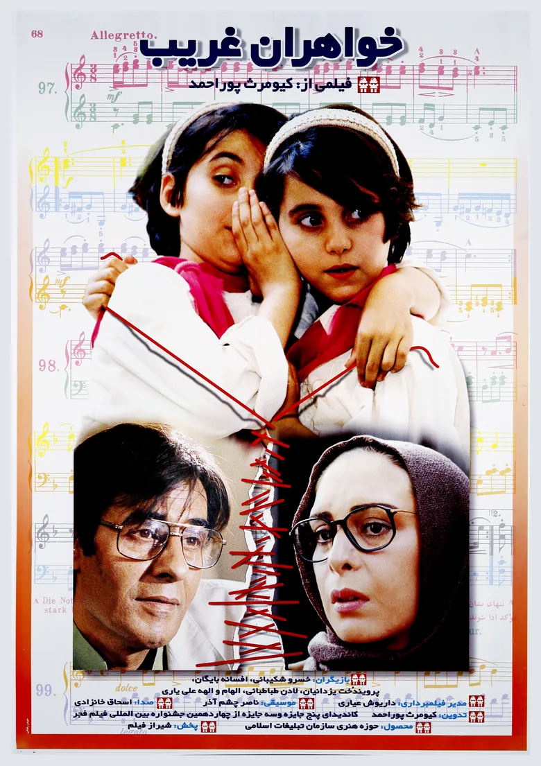 Strange Sisters poster