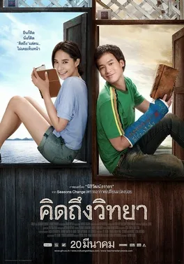 The Teacher's Diary poster