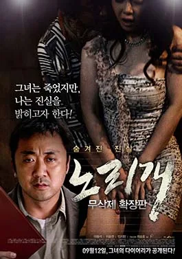 Norigae poster