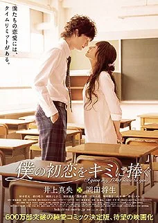 I Give My First Love to You poster