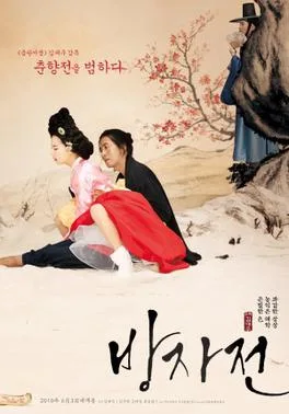 The Servant poster