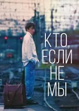 Who If Not Us poster