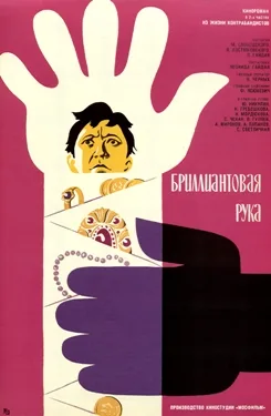 The Diamond Arm poster