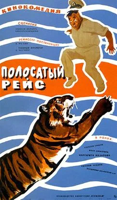 Striped Trip poster