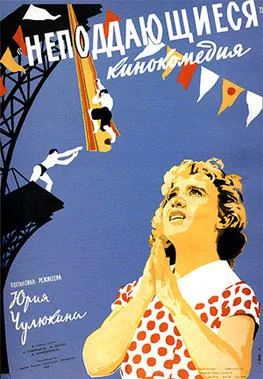 The Unamenables poster