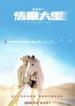 A Chinese Tall Story poster