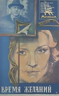 Time of Desires poster