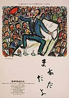 Madadayo poster