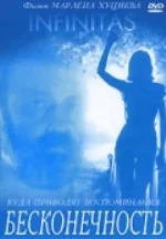 Infinitas poster