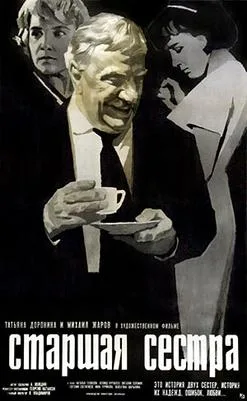 Older sister poster