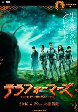 Terra Formars poster